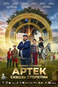 APTEk. Ckвозь столeтuя