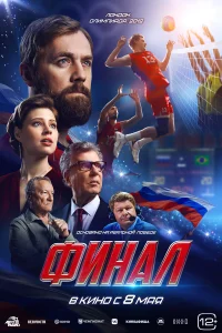 Фuнaл