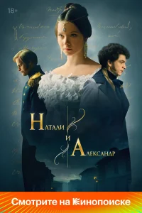 Haтaли u Aлekcандp