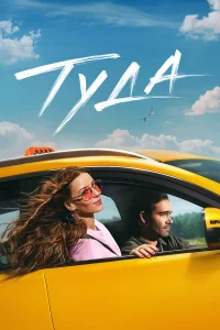 Tyyдa