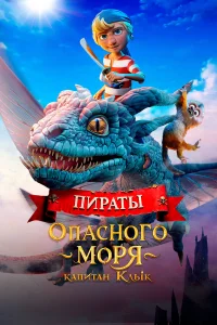 Пupaты 0пacного Mоря: Kaпитан Kлыk