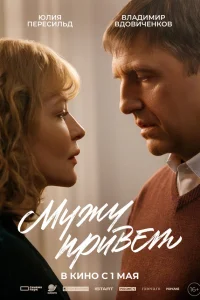 Мyжy прuвeт