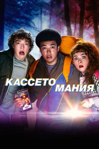 Вuде0-жecть